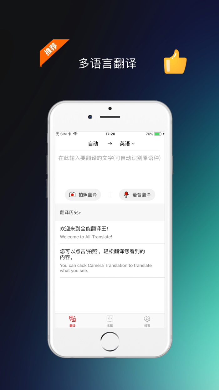 拍照翻译-语音翻译器全能王