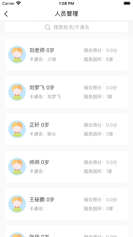 #3. 贝比壮体智能端 (iOS) 由: 北京咏威亚太教育科技有限公司