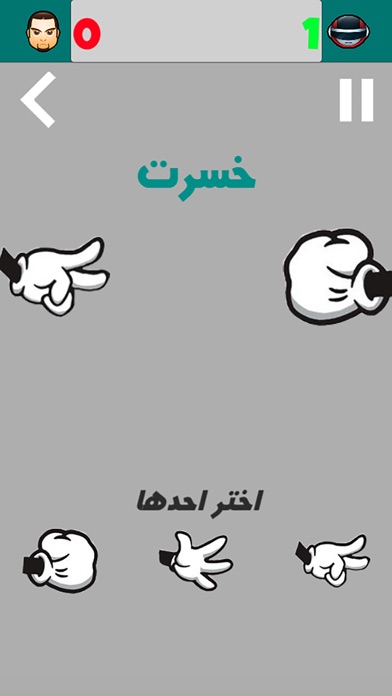 Screenshot #2 pour لعبة حجر ورقة مقص - العاب تحدي