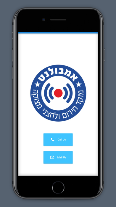 Ambulant - אמבולנט Screenshot