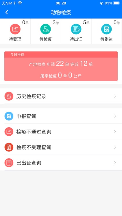 智慧兽医通用版