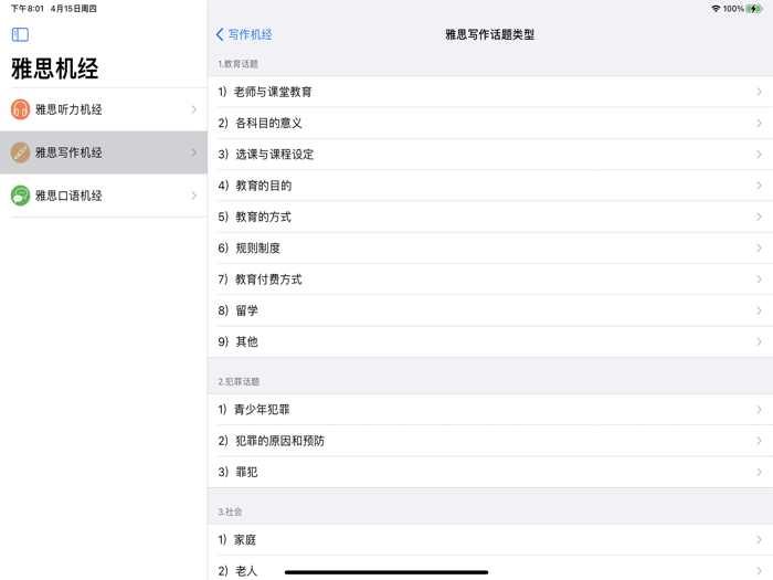 雅思机经——雅思考试真题整理