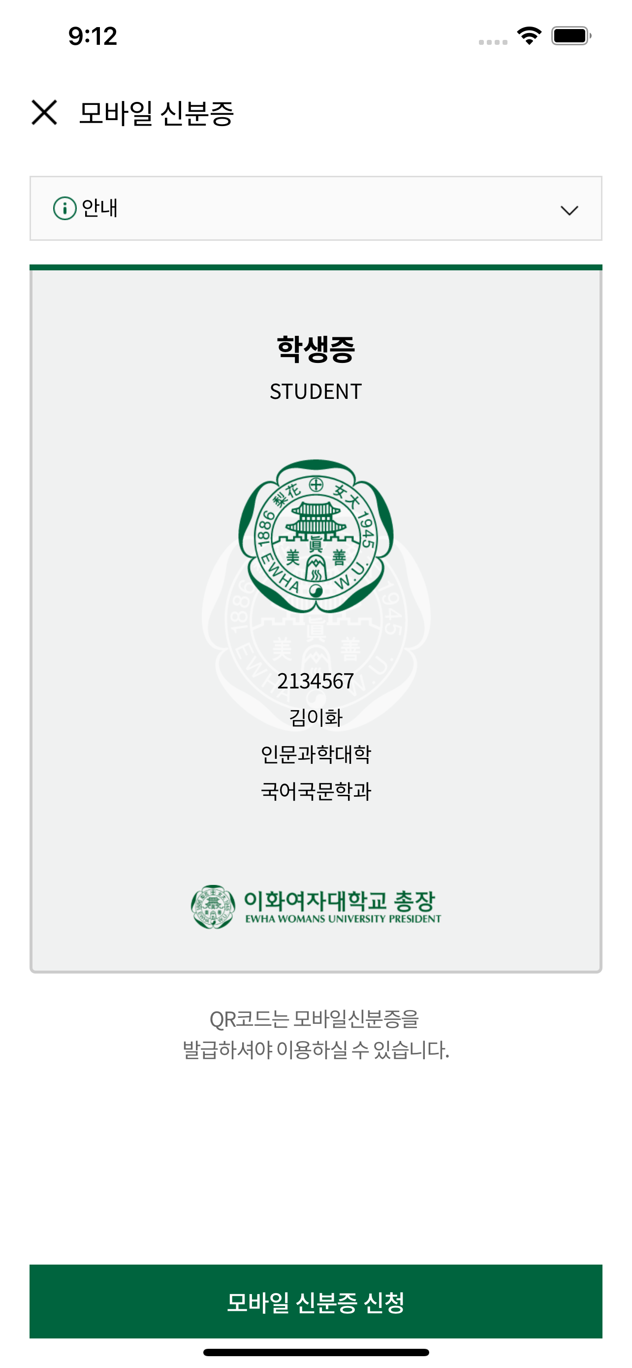 이화여자대학교