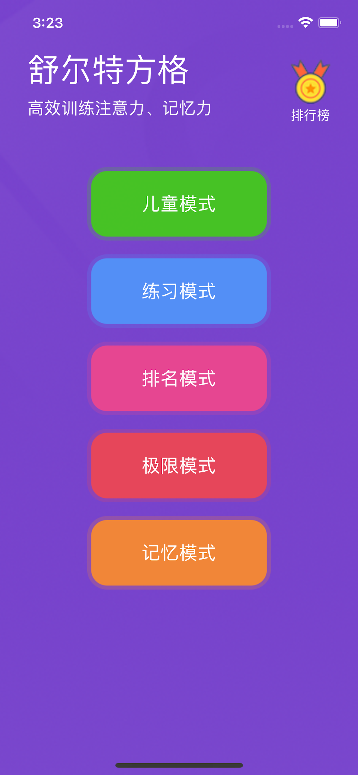 舒尔特方格-高效训练注意力和记忆力