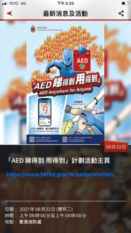 香港消防處 HKFSD screenshot-3