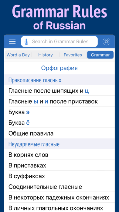 Screenshot #3 pour Dictionnaire Russe - Wiki Word