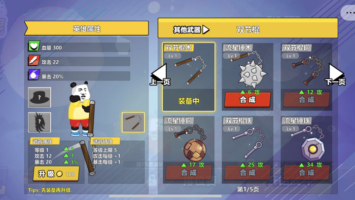 快使用双节棍 screenshot 3