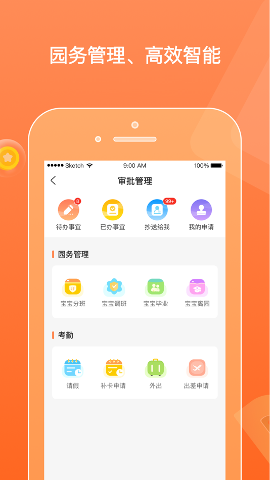 #2. 柒彩未来园长端 (iOS) 由: 北京绛帷科技发展有限公司