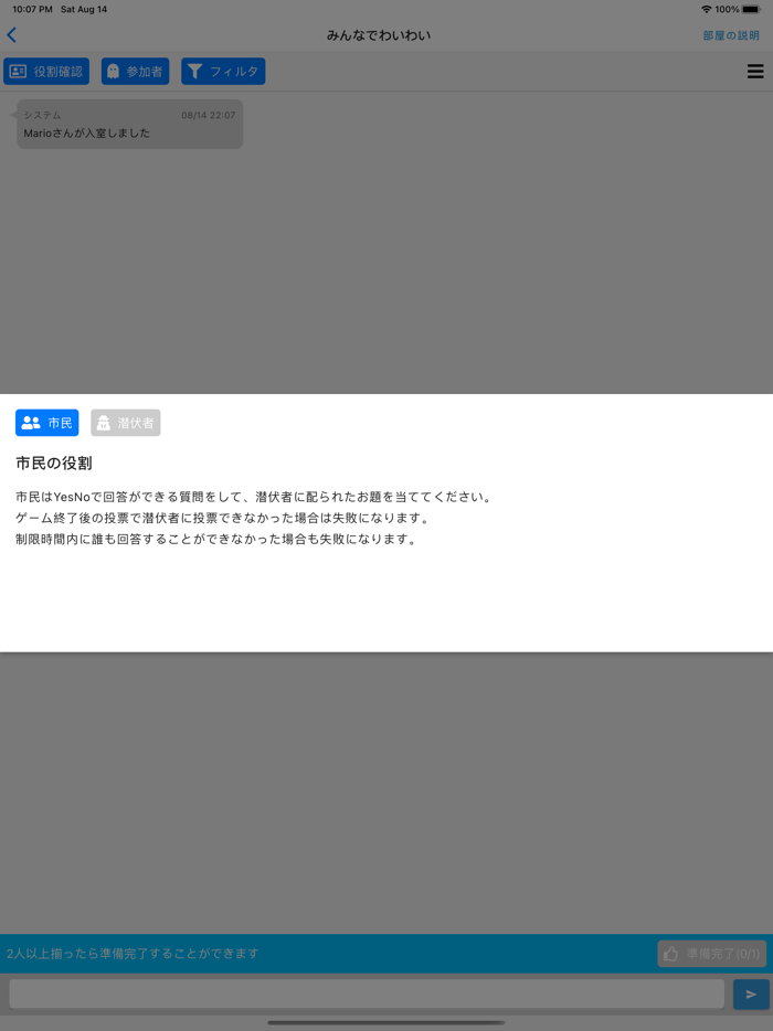 正体隠匿ゲームオンライン