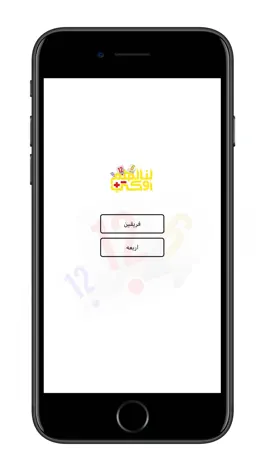 Game screenshot لنا لهم اوكي mod apk