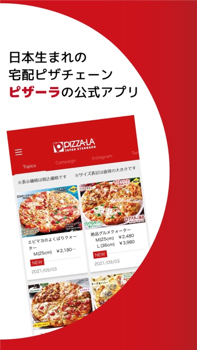 ピザーラ（PIZZA-LA）公式アプリのおすすめ画像2