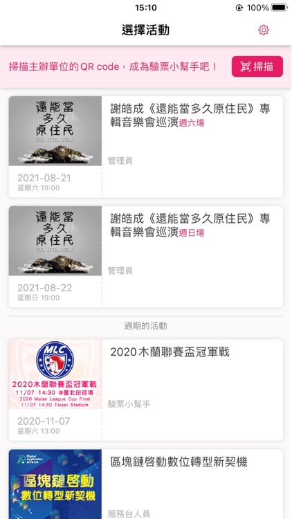 OQR Manager：辦活動的小幫手