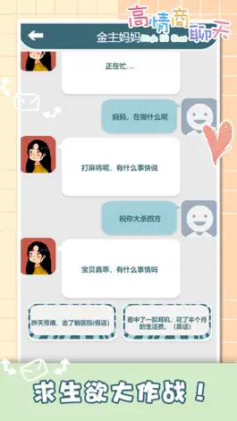 Game screenshot 你会聊天吗？- 高情商聊天模拟器，恋爱花束问答类休闲单机游戏 mod apk