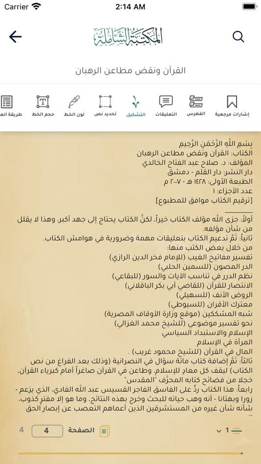 #6. المكتبة الشاملة (iOS) By: Hossam Salem
