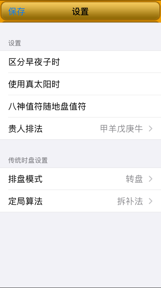 #10. 易仙奇门遁甲专业版 (iOS) 由: CHEUNG PUI MAN