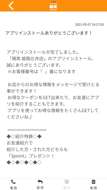 鶏笑 姫路辻井店 公式アプリ