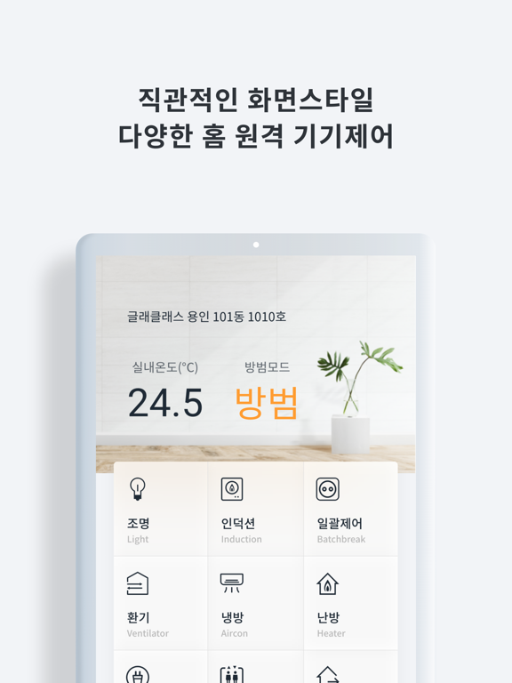 Screenshot #4 pour 경동원 홈네트워크