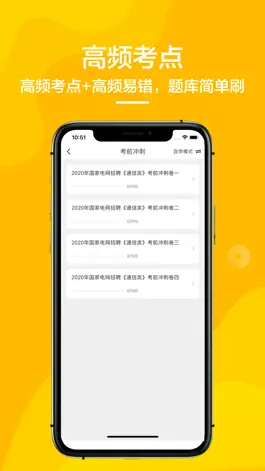 Game screenshot 国家电网招聘考试题库 apk