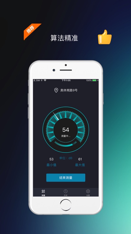 分贝测试仪-最专业的噪音检测器