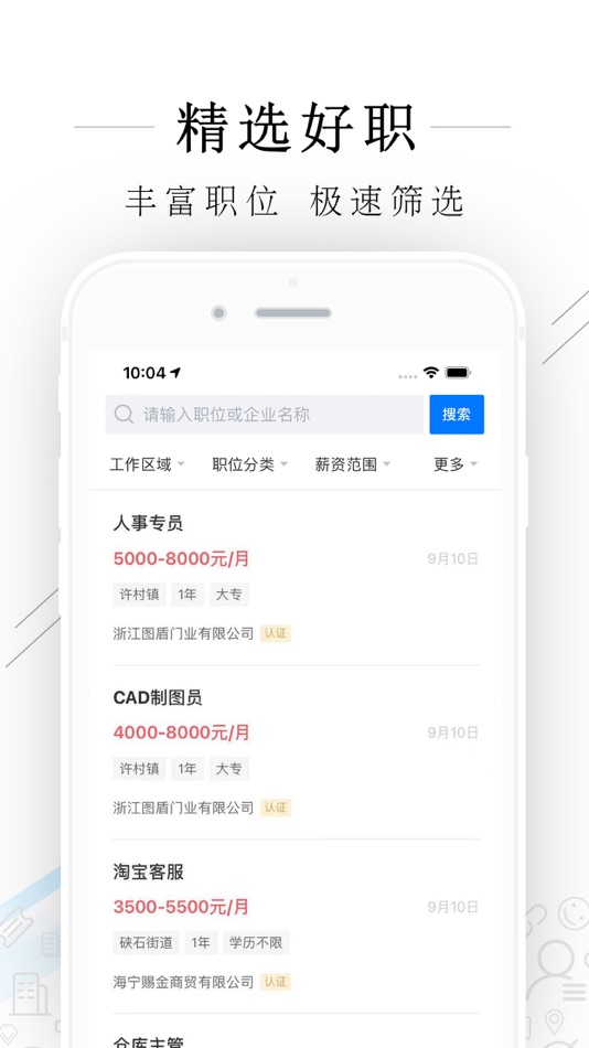 #2. 海宁招聘网 (iOS) Podle: 浙江亿流人才服务有限公司