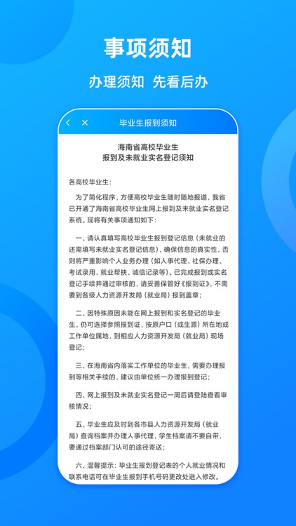 海南一卡通 screenshot-4