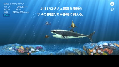 ホオジロザメ育成とサメ大全 screenshot1