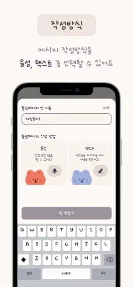 Game screenshot 속닥속닥 - 롤링페이퍼 앱 hack