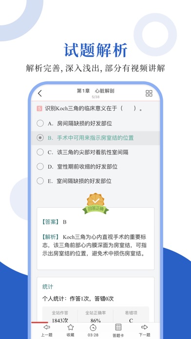 心电学圣题库 Screenshot