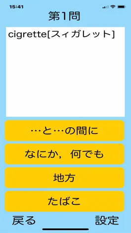 Game screenshot なんでも暗記 apk