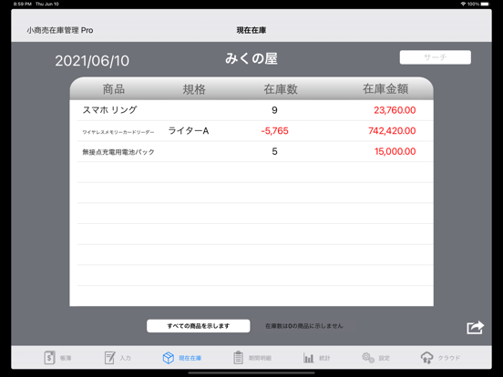 Screenshot #6 pour 小商売在庫管理 Pro