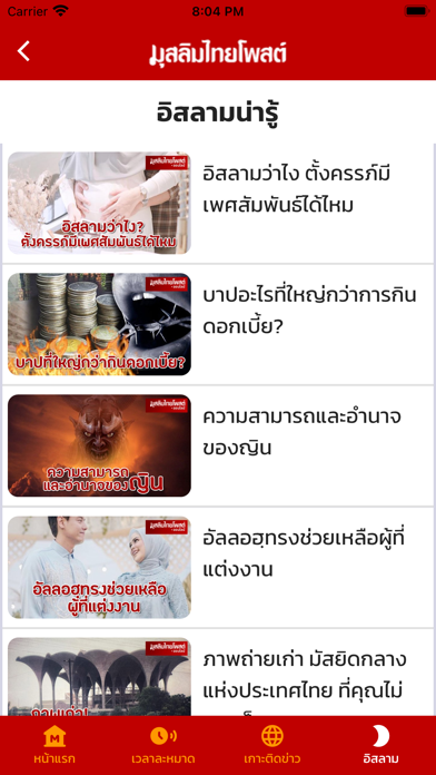 MuslimThaiPost Screenshot