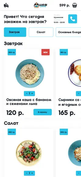 Game screenshot Шеф здесь hack