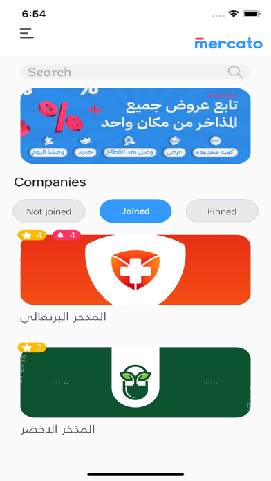 Mercato b2b ميركاتو Screenshot