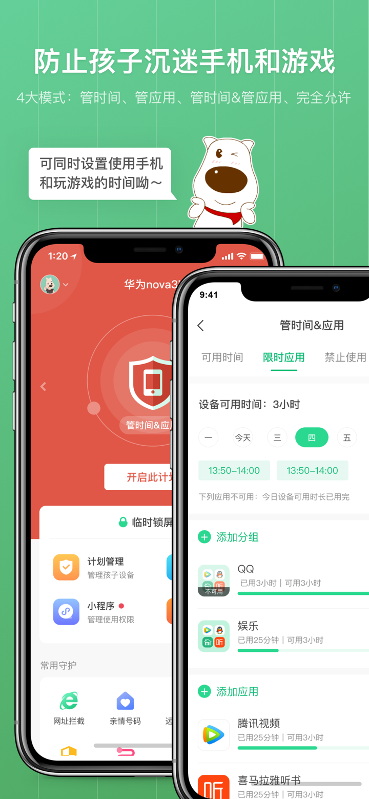 青葱守护家长端-手机防沉迷管理守护 screenshot 1