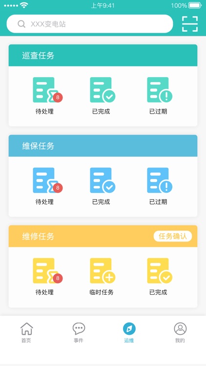 电力运维平台 screenshot-5