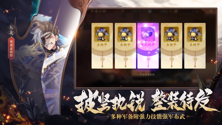 少年三国志2-逐鹿天下 screenshot-3