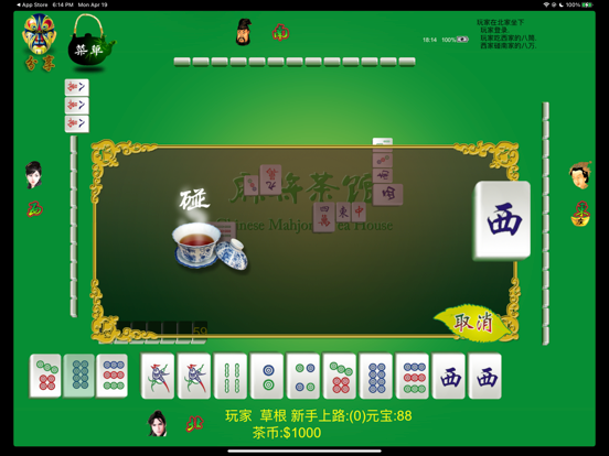 Screenshot #6 pour 麻将茶馆 HD Mahjong Tea House