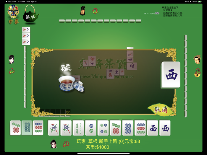 麻将茶馆 HD Mahjong Tea House