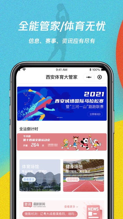 西安体育大管家