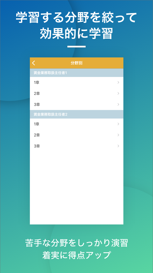#5. 貸金業務取扱主任者|スキマ時間で効率学習 (iOS) 由: Eriya Okuno