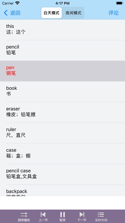 学英语-常用英语口语听力对话语法大全-零基础每日轻松背单词