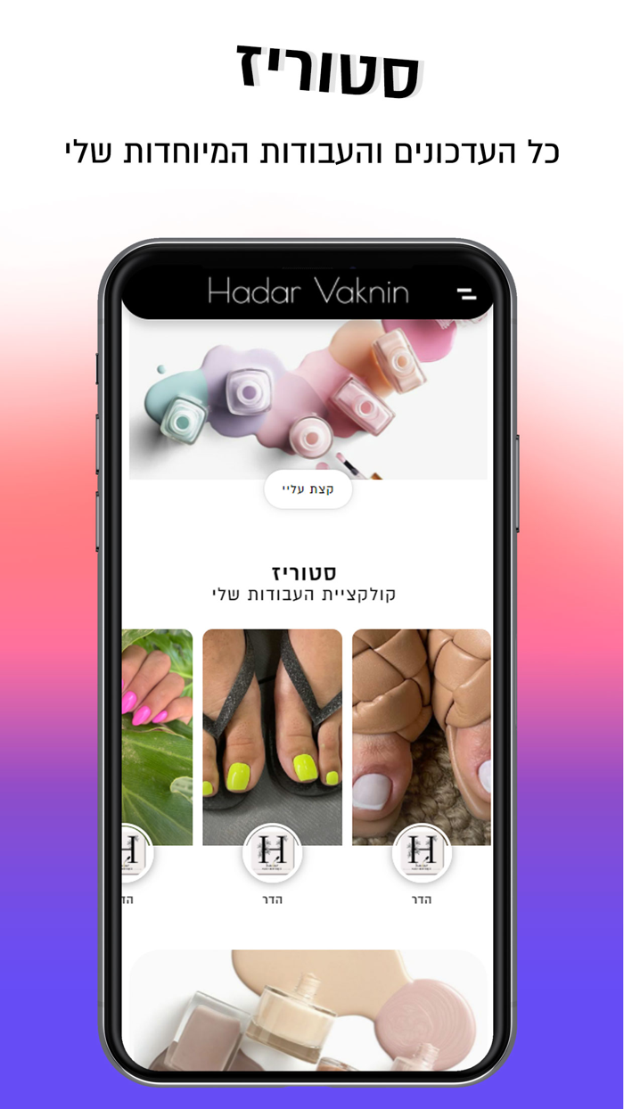Hadar Vaknin  הדר ואקנין