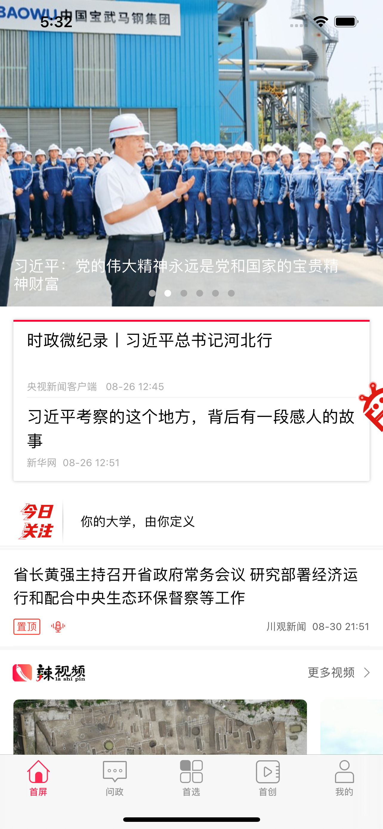 首屏新闻