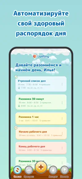 Game screenshot Uplifting, Routine Rituals App apk
