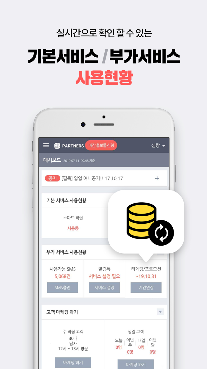 스탬프팡 운영자 스탬프 적립은 앱으로