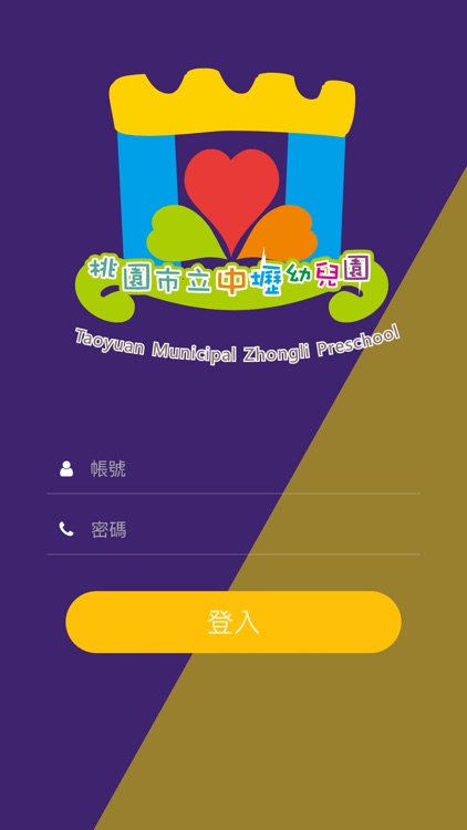 桃園市立中壢幼兒園