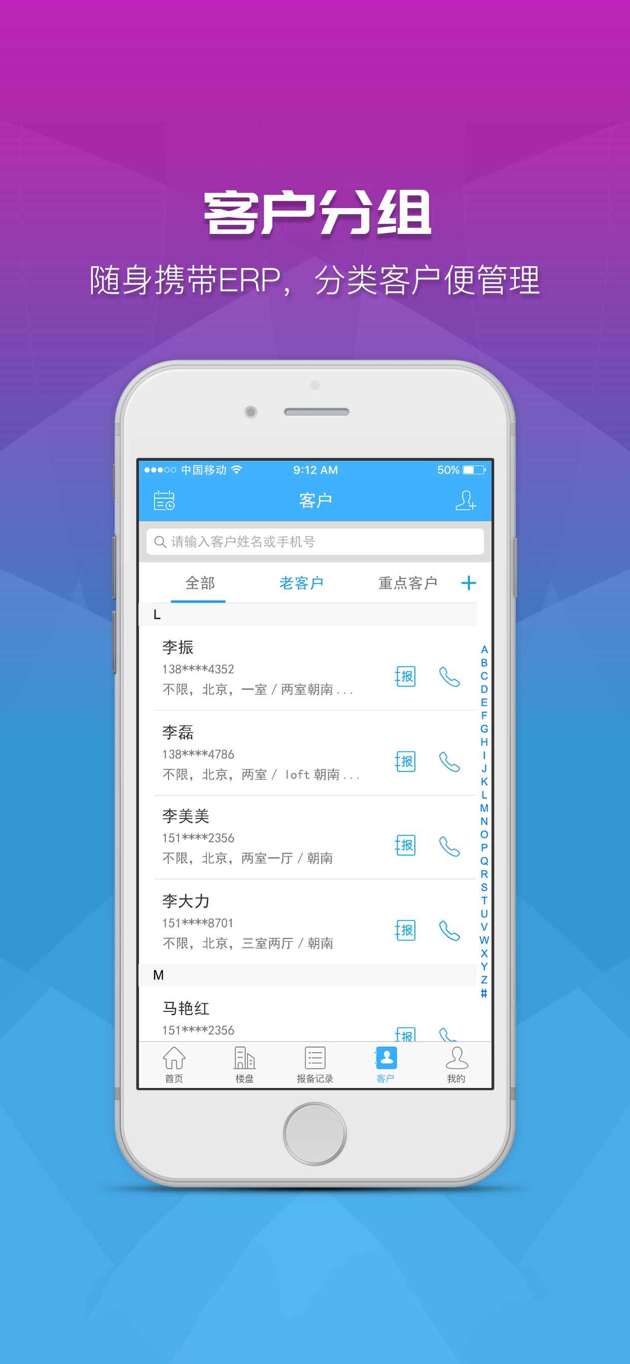 魔售-新房经纪人工具