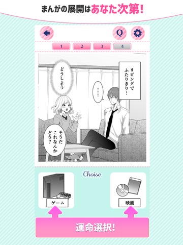 選んで！きゅんです。乙女ゲーム Love Choiceのおすすめ画像1