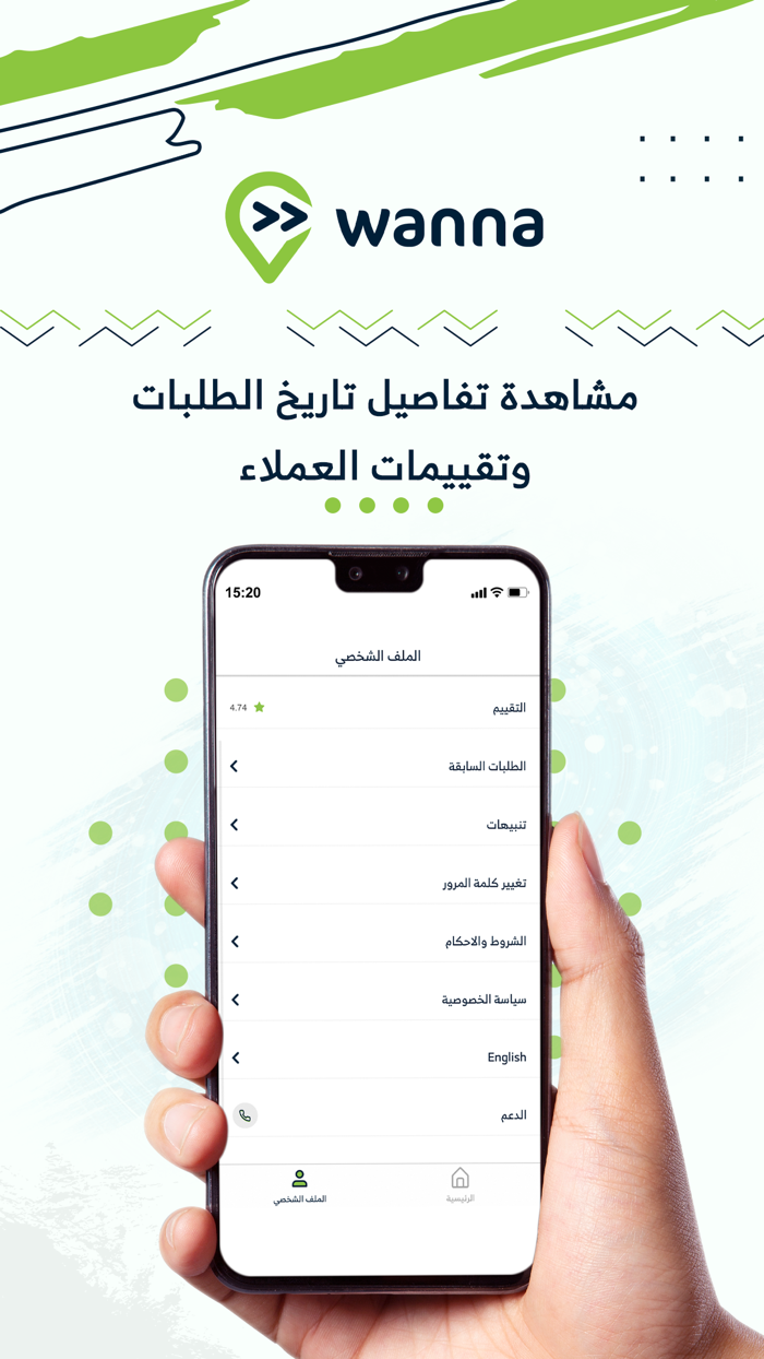 ونا المناديب  Wanna Drivers