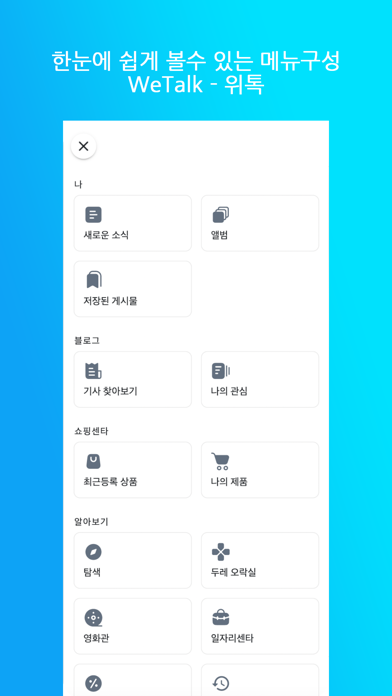 Screenshot #3 pour WeTALK(위톡)